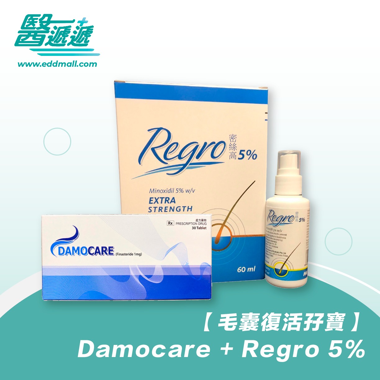 【毛囊復活孖寶】Damocare 韓寶 + Regro&nbsp;5% 密絲高生髮劑